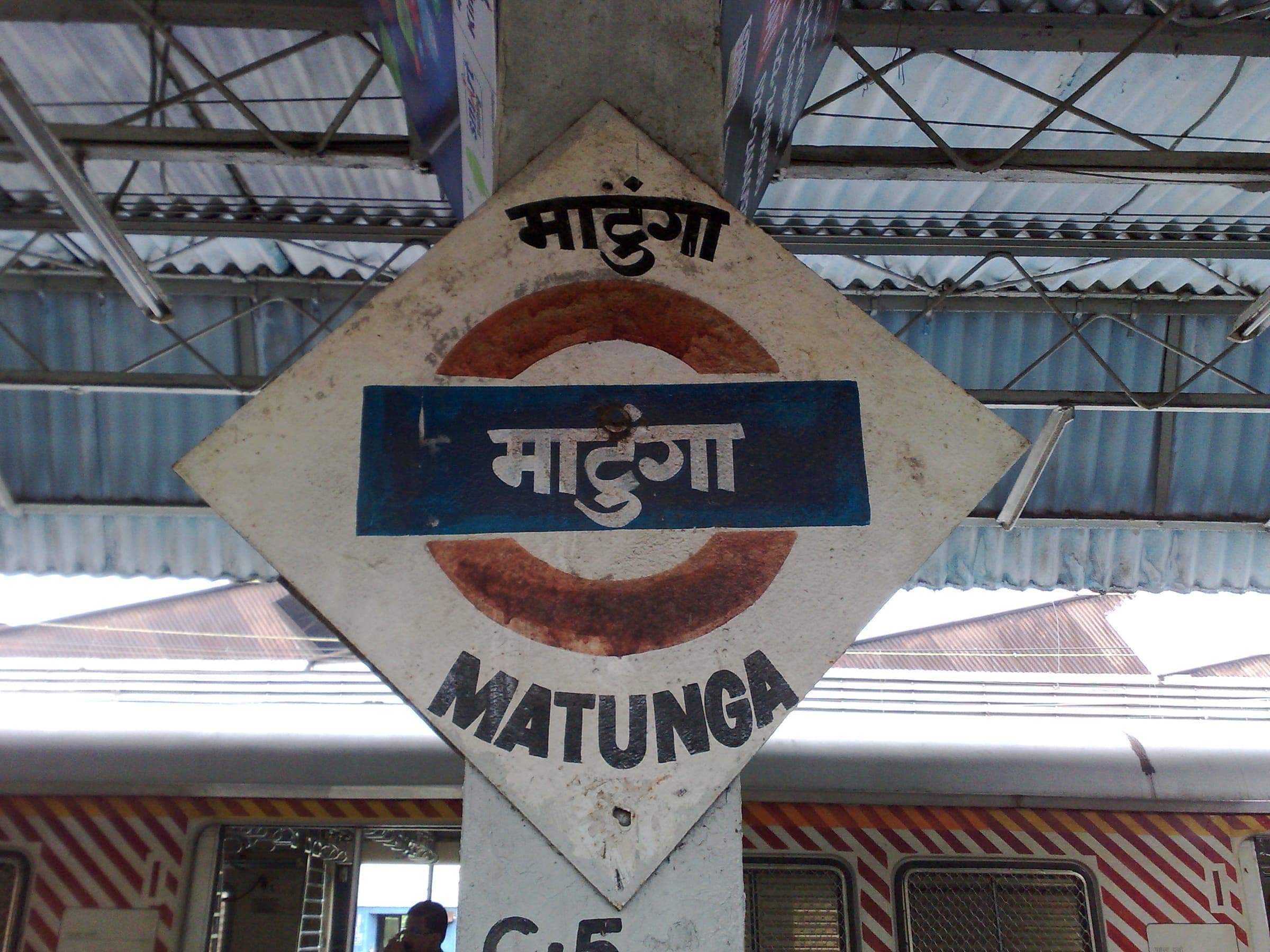 The Matunga station name board, written in Devanagari and English